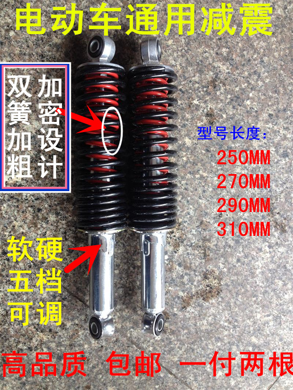 电动车双弹簧加粗后减震避震器 一对价25 27 29 31cm 后避震包邮