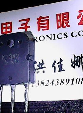 2SK1342 K1342 进口拆机 测好发货