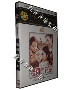 【原装★正版】老电影 百年经典 儿童故事片 祖国的花朵 1DVD