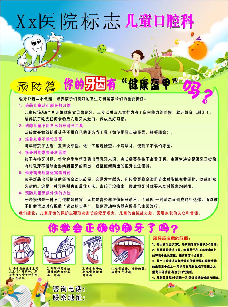 669海报印制展板素材206医院儿童口腔科防牙齿盔甲宣传单