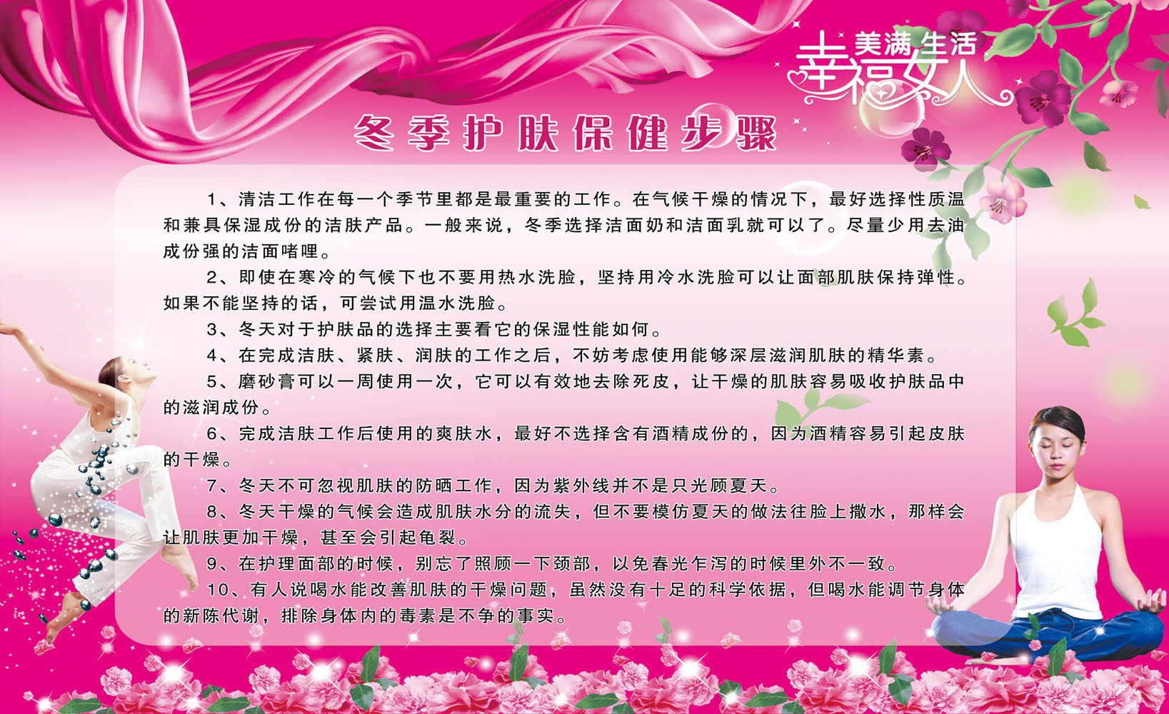 海报印制350养生展板素材116冬季护肤保健步骤psd