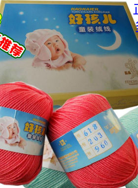 凤凰好孩儿童装绒线/618 /宝宝毛线/婴儿毛线/正品