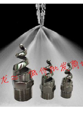 316L4分不锈钢螺旋喷头脱硫防堵塞喷嘴清实心小流量90°120°170
