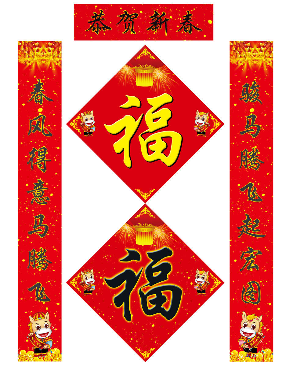 702海报印制展板写真喷绘贴纸素材848马年春节对联年画