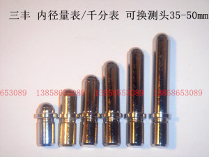 内径量表/千分尺 可换测头35-50mm 内径百分表可换测头