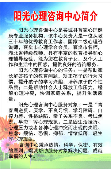 594海报印制海报展板素材673心理咨询中心简介