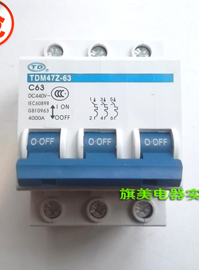 直流断路器TDM47Z-63/3P C63A DC440V三相直流空气开关小型工业