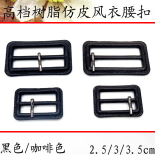 树脂仿皮腰扣 2.5-5CM黑色B家大衣风衣扣日字扣 三档扣扣子特价