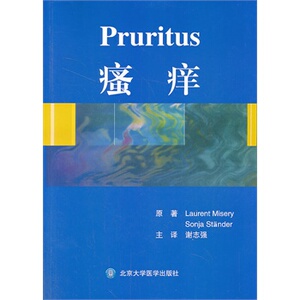 正版 瘙痒 (法)米色瑞 等原著,谢志强书 医学 其他临床医学 皮肤科