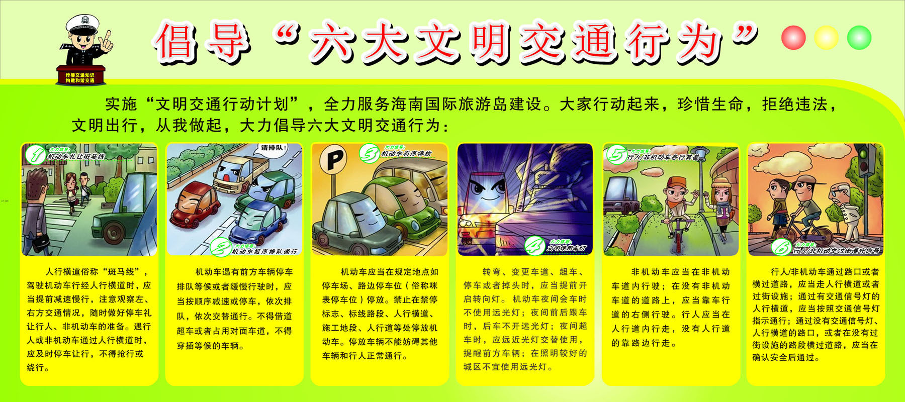 613海报印制海报展板素材187六大文明交通行为宣传