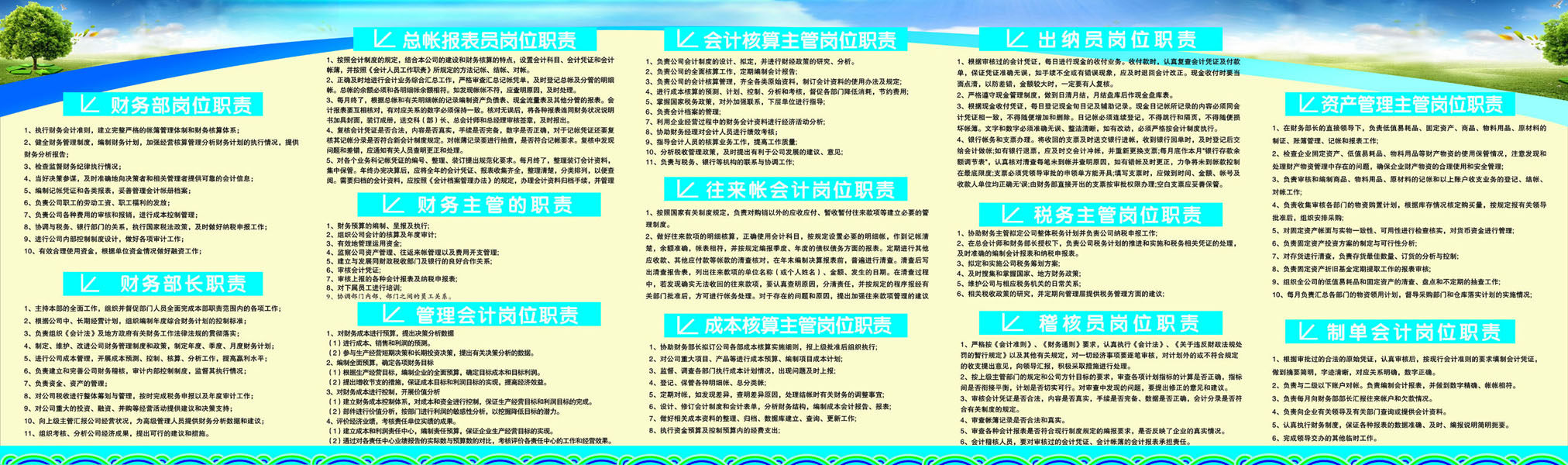 593海报印制海报展板素材897财务部岗位职责汇总