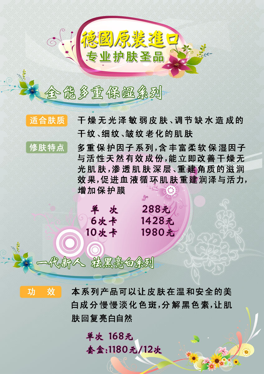 624海报印制海报展板素材891美容美颜spa生活保湿修肤质特点