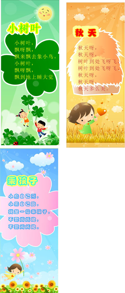 626海报印制海报展板素材330幼儿园儿歌乖孩子小树叶秋天