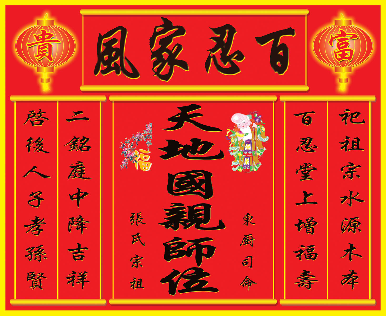 634海报印制海报展板素材1068香火中堂画天地国亲师位