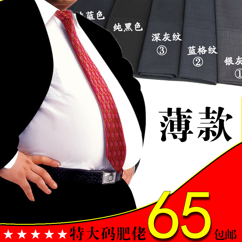 男士夏季薄款加肥加大码高腰免烫宽松西裤肥佬中老年正装西装长裤