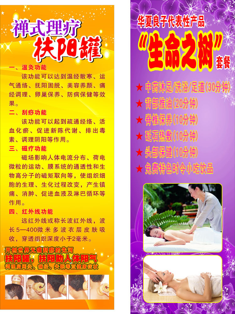 611海报印制海报展板素材583扶阳罐温灸刮痧磁疗红外线功能简介绍