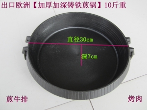 包邮促销/优质铸铁锅&煎锅&牛排锅&平底锅&烤肉&加厚加深/9斤重