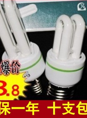 10支包邮 优之光节能灯泡2u3U型3w5w7w9w11w13w15w20W白光黄光