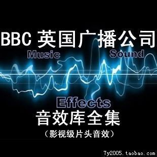 英国广播公司BBC音效库影视级片头音效)无损WAV版10DVD