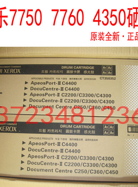 施乐P7750 DC4350 7760 3540 4530硒鼓 感光鼓 套鼓组件原装全新