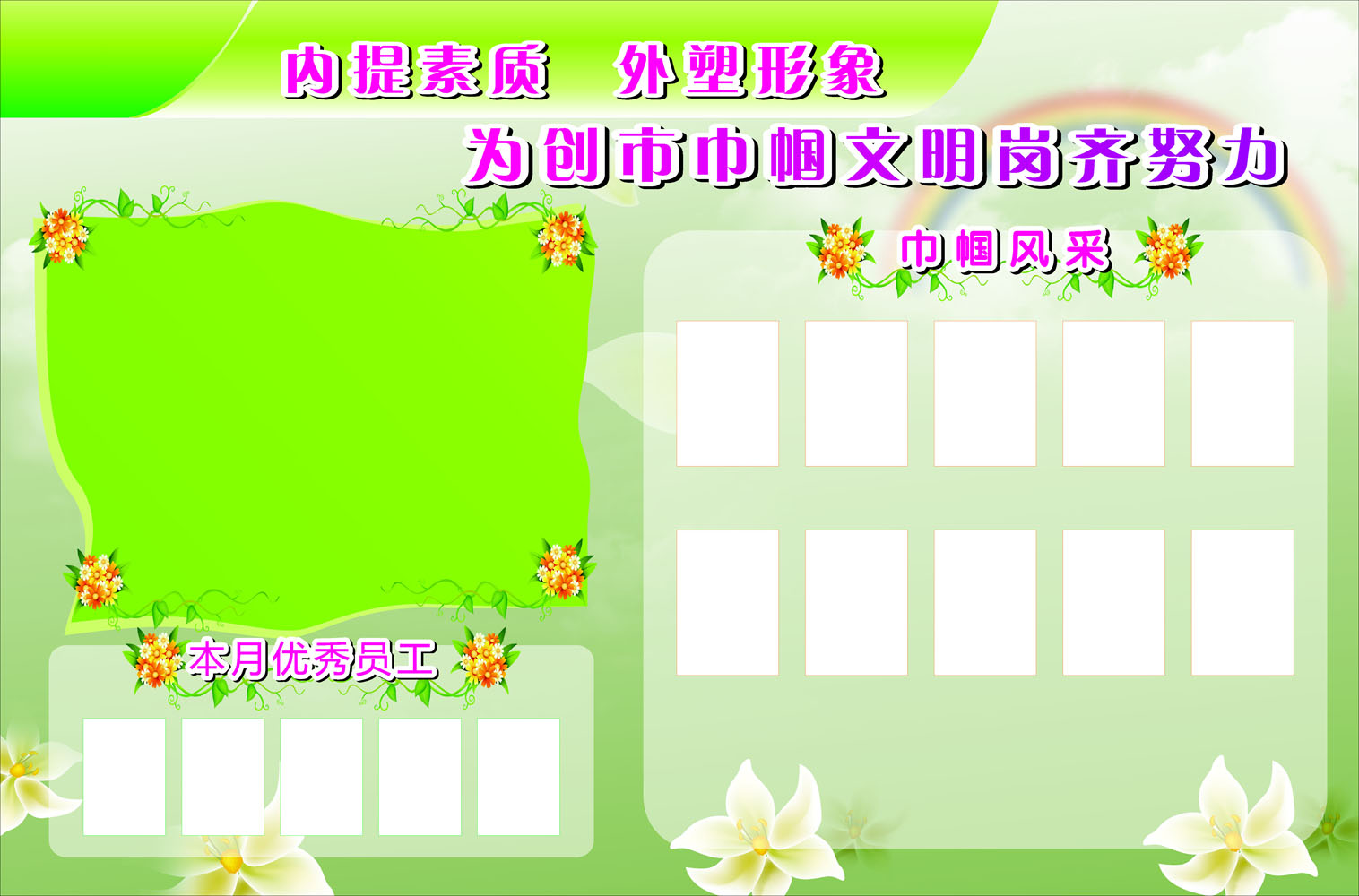 632海报印制海报展板素材318巾帼文明岗风采优秀员工