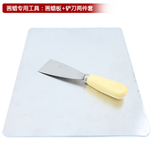 蜡染DIY专用工具画蜡板铲刀套装 可提高画蜡质量防止粘蜡脱蜡现象