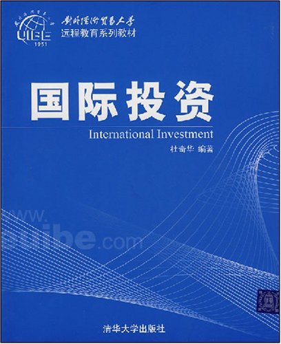 国际投资（对外经济贸易大学远程教育系列教材） 书籍/杂志/报纸 金融 原图主图