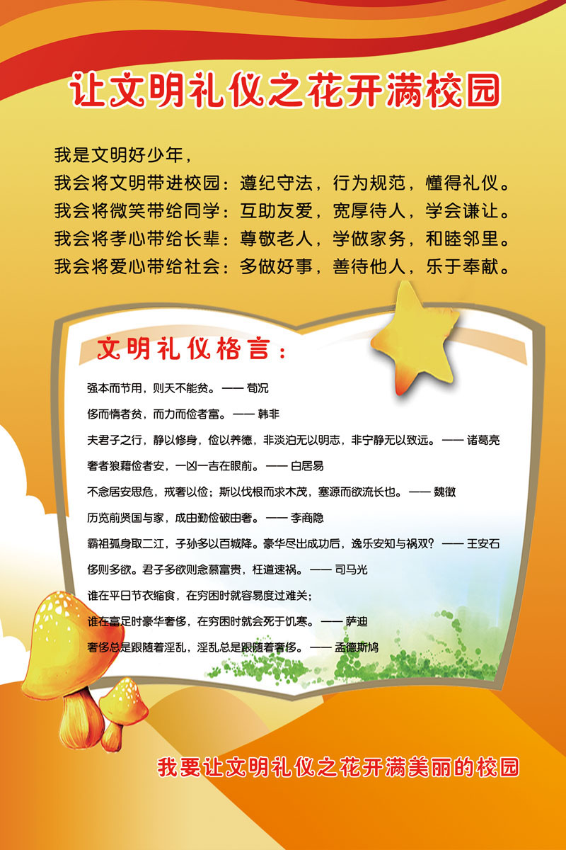 关于讲文明的名言_名言名句文明_讲文明的名人名句