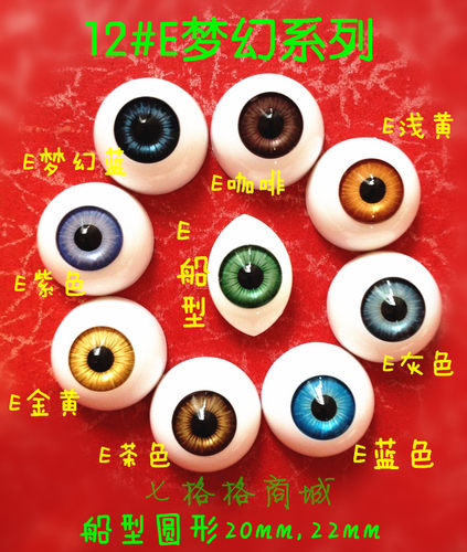 万圣节SD卡卡通娃娃16色压克力眼半圆形20MM22MM2分镇店之宝 - 封面