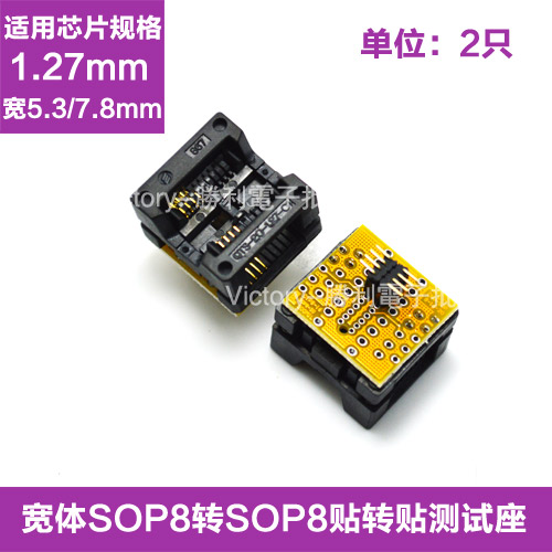 价208mil宽体SOP8转SOP8测试座贴片8脚转贴片8脚刷机座2个装