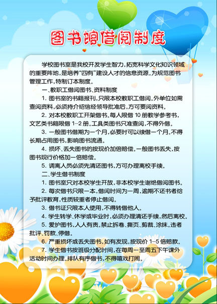 海报印制9幼儿园海报挂画装饰画喷绘104,60,80图书馆借阅制度1