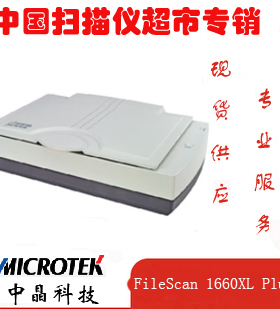 价格面议 中晶扫描仪 FileScan1660XL Plus彩色平板A3文档扫描仪