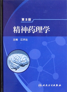 【正版包邮】精神药理学(第2版)(精)  正版书籍 木垛图书