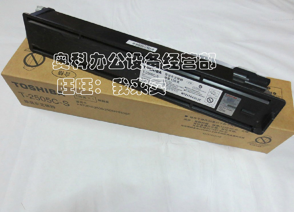 原装东芝T-2505C-S粉盒e-STUDIO 2505 2505H 2505F碳粉盒墨粉仓