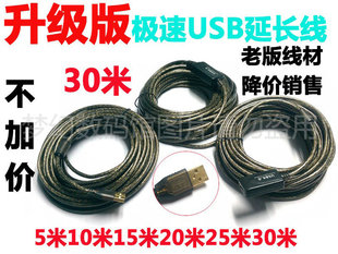 带信号放大芯片 30米 USB2.0延长线 USB延长线 极速 包邮 加强版