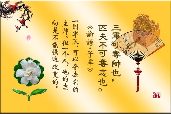 裝飾畫壁畫挂畫書板廣告畫論語格言[匹夫不可奪志]辦公室/勣傑在類目 居家日用, 書寫板中 - 來自Buy2taobao.com提供專業的淘寶代購服務