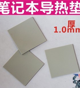 进口LAIRD升级版 笔记本CPU显卡 相变固态导热硅脂 导热硅胶垫片