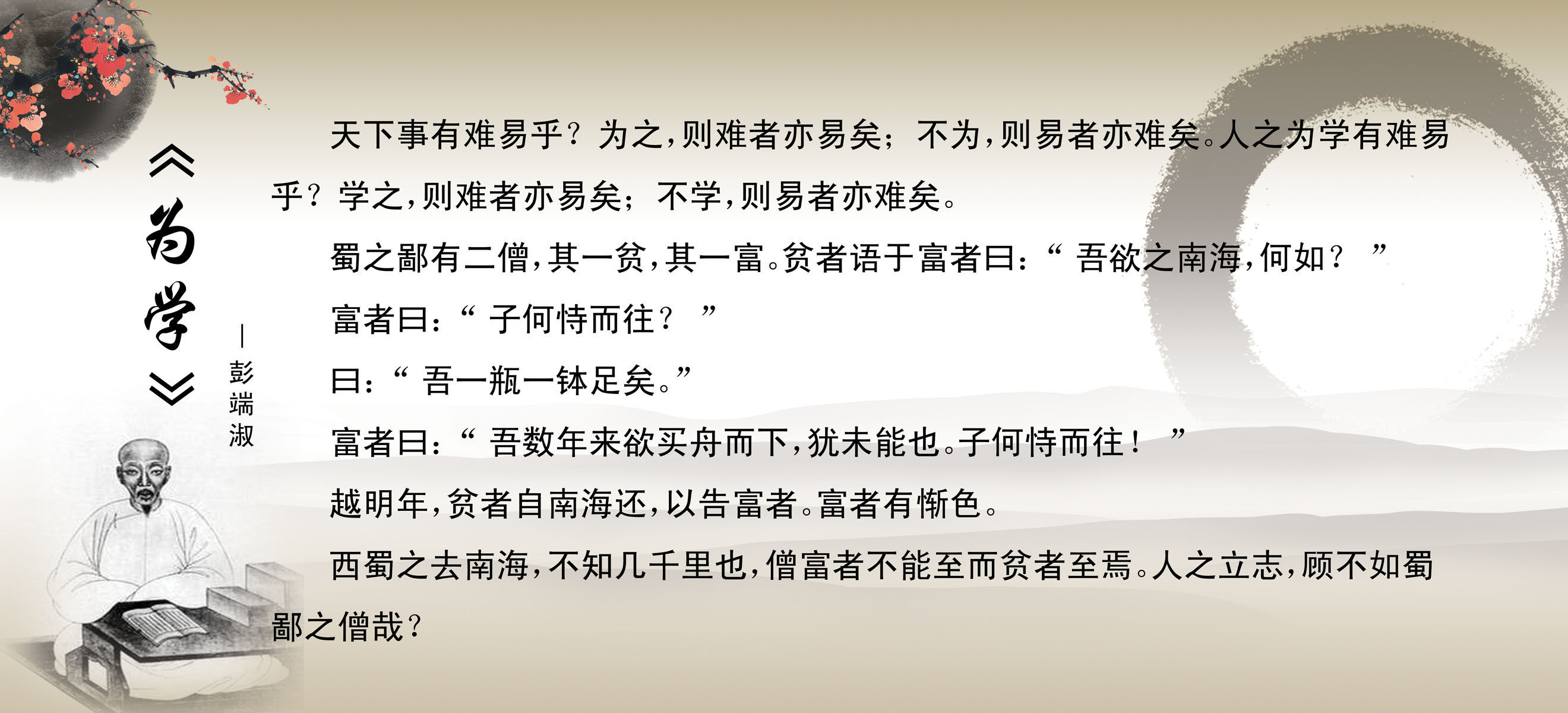 582海报印制海报展板素材310,古代文化为学彭端淑