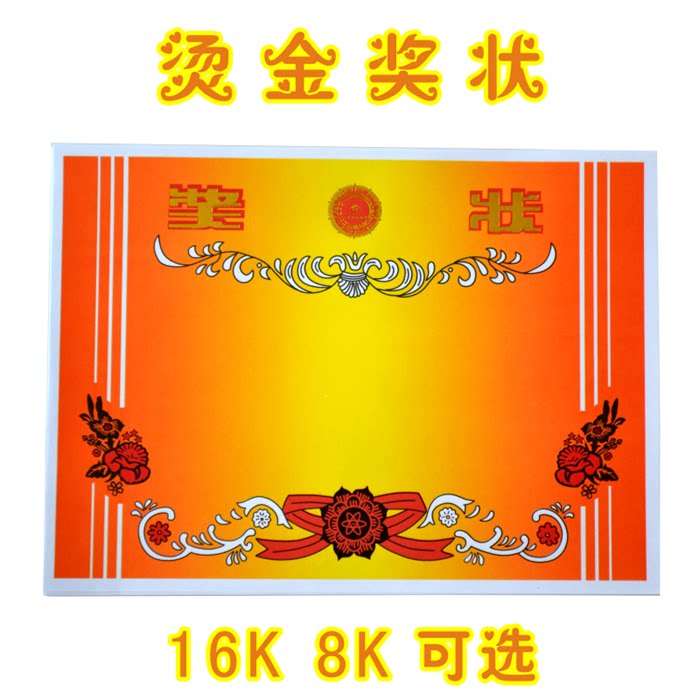 幼儿园用品小学生奖励 光荣花奖状 双胶纸 8k 16K 烫金奖状|ruв категории электронный словарь/электрический бумажных книг/канцелярские принадлежности, бумажные книги, Награды/сертификат - от Buy2taobao.com для оказания профессиональной услуги покупки агента Taobao