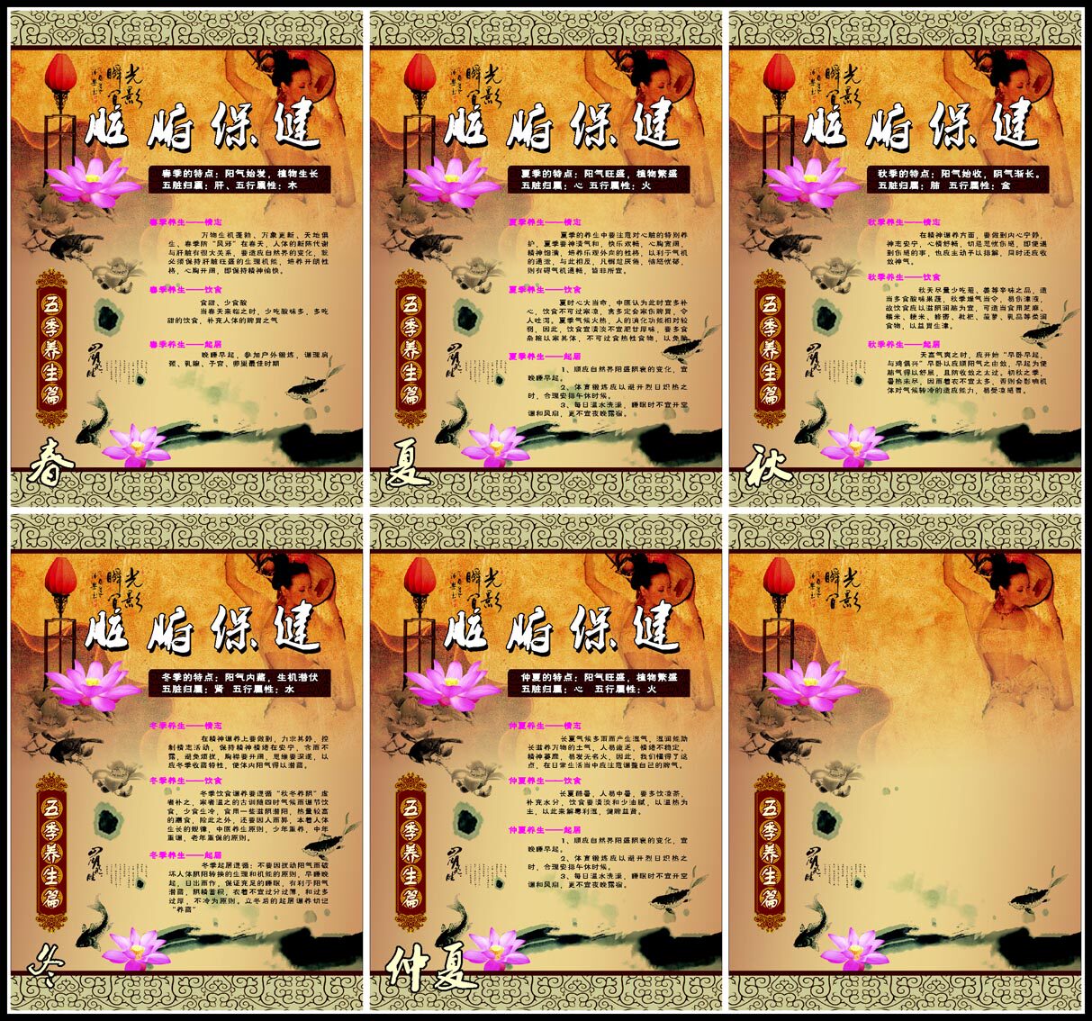 620海报印制海报展板素材675脏腑保健五季养生篇之春仲夏秋冬