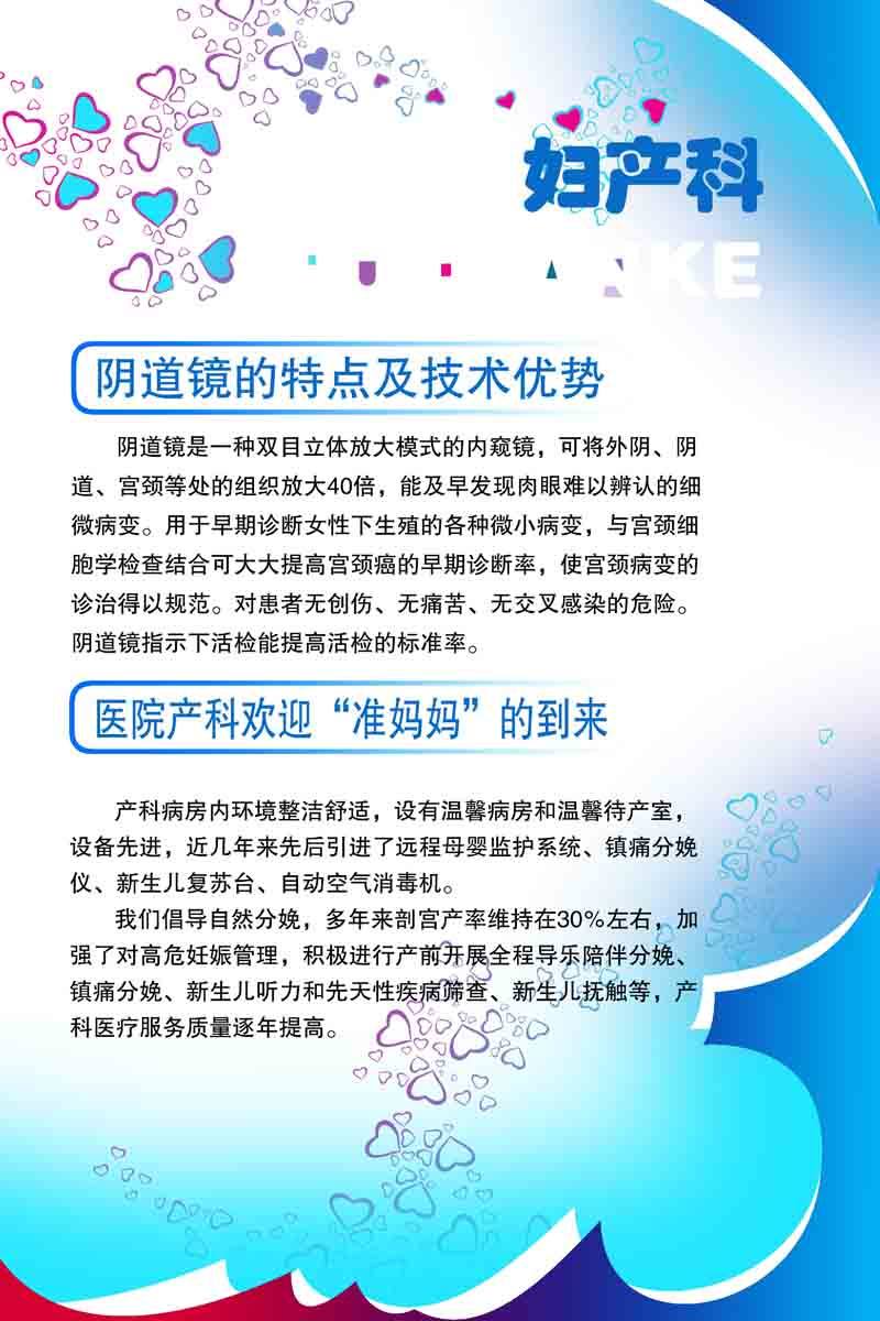 海报印制156素材医院各科室展板197妇产科知识