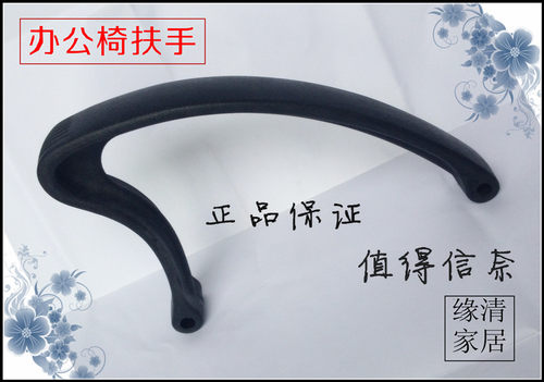 结实电脑椅扶手配件 转椅升降椅 办公椅职员椅扶手 塑料扶手