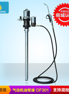 台湾久隆OF301/OF302 气动机油加注机|气动机油泵浦|机油机