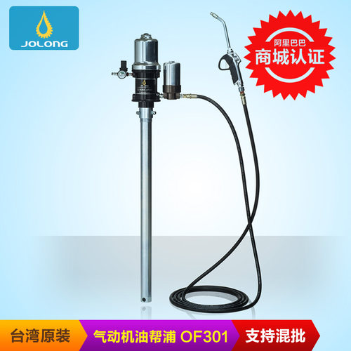 台湾久隆OF301/OF302 气动机油加注机|气动机油泵浦|机油机