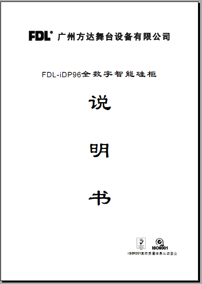 方达PDF-idp96数字柜箱使用说明