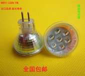 超节能 220V 长寿命 灯杯 MR11 LED 射灯 7珠