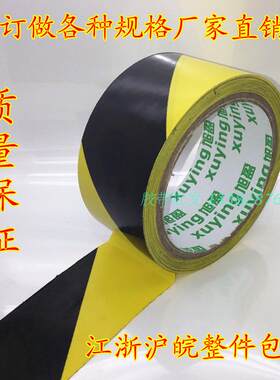 黄黑警示胶带批发 pvc黄黑警示胶带  宽4.8cm 黑黄斑马线贴地胶带