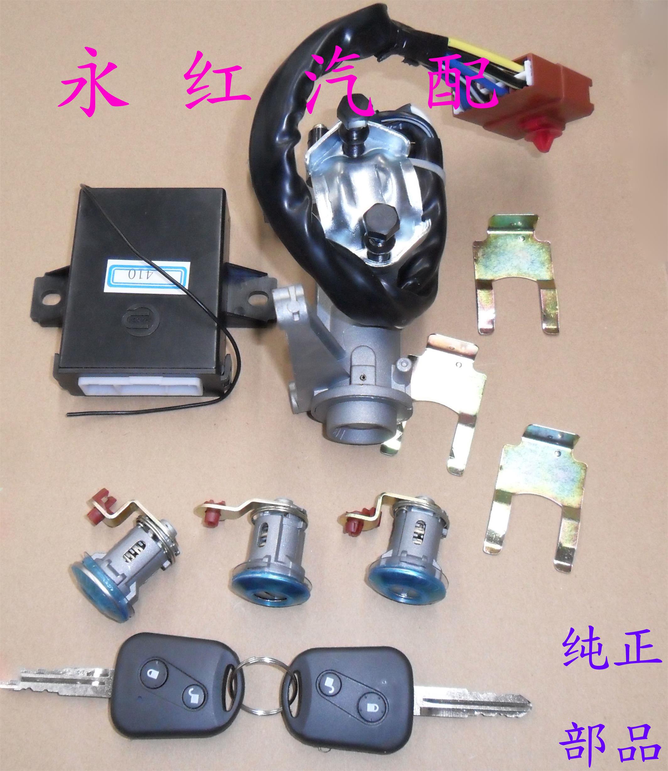 华晨金杯A7A9X30T32X30L中控锁三个锁芯+两把遥控钥匙+点火开关