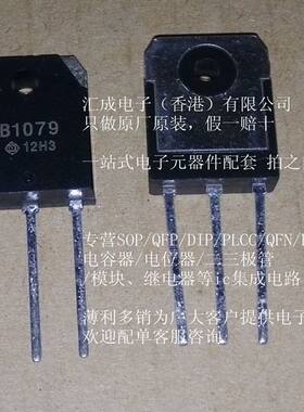 2SB1079 B1079 3C数码配件市场 电子元器件配套 电子元件 全新