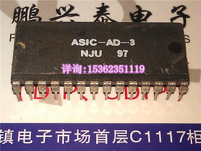 ASIC-AD-3 NJU 电子元件集成电路 进口双列直插脚DIP封装质量保用